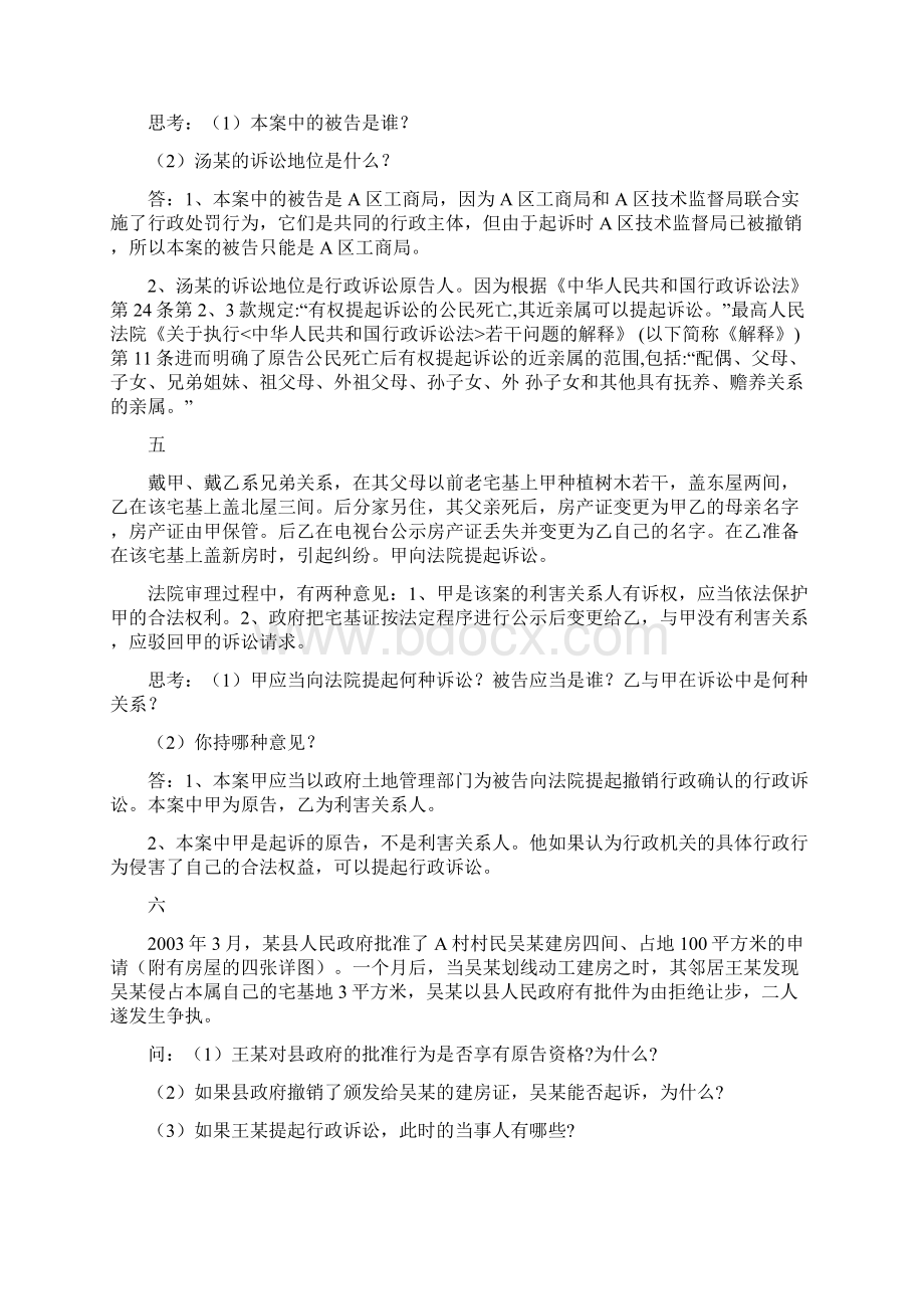 行政法案例分析.docx_第3页