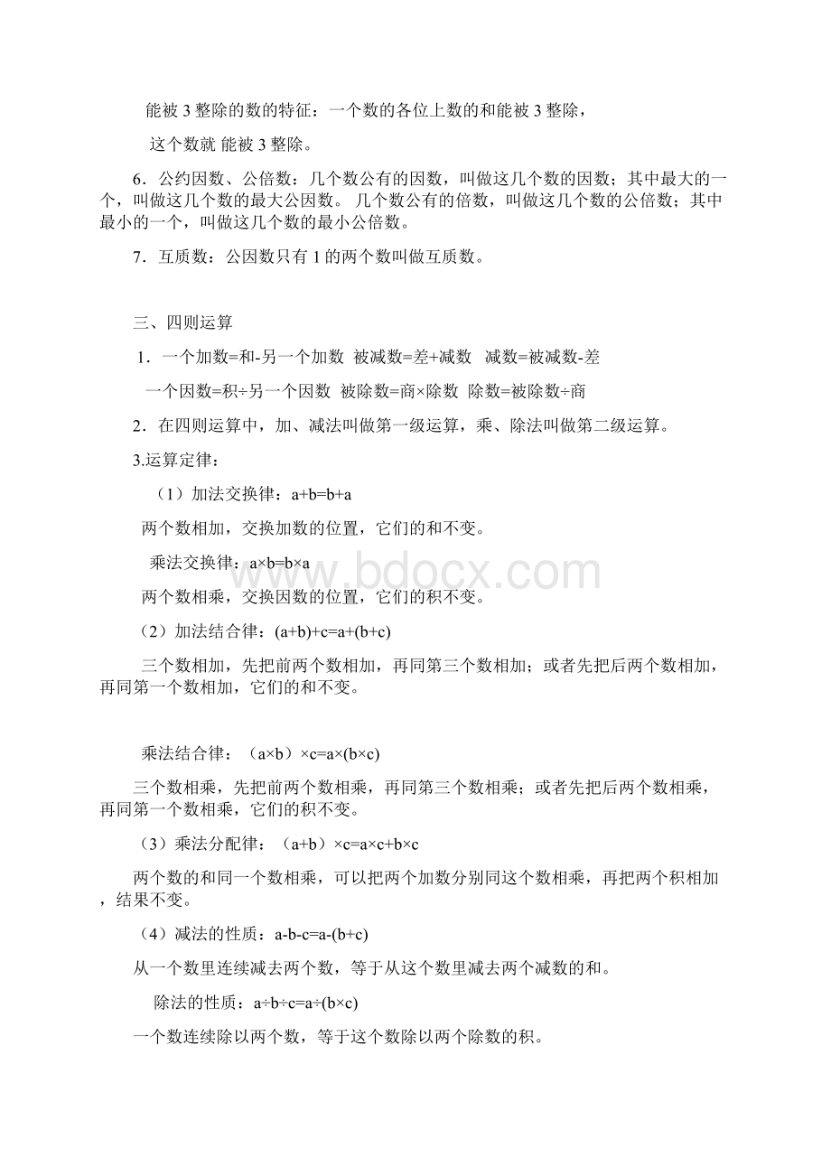 小升初数学复习重点归纳整理Word格式文档下载.docx_第2页