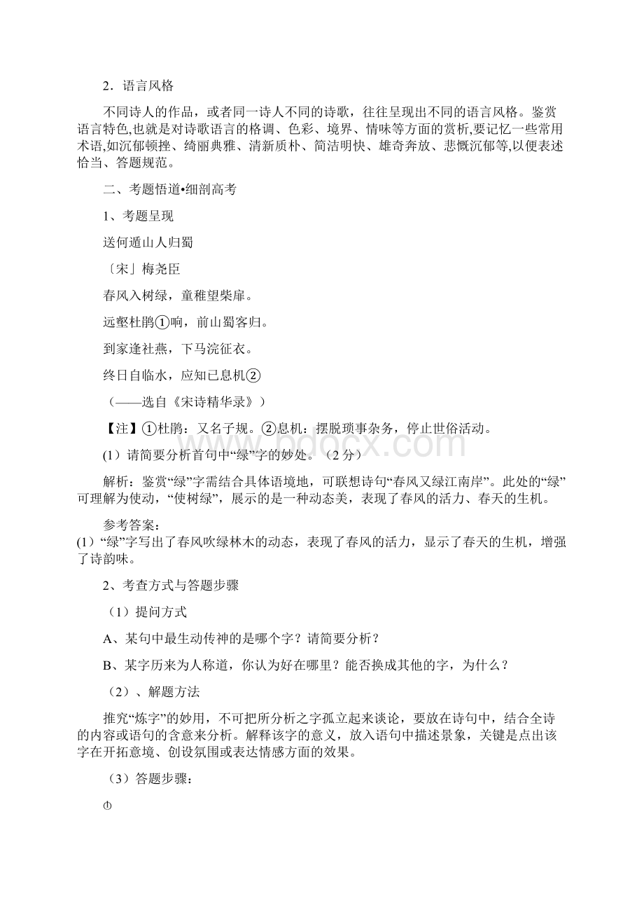 诗歌语言的鉴赏.docx_第2页