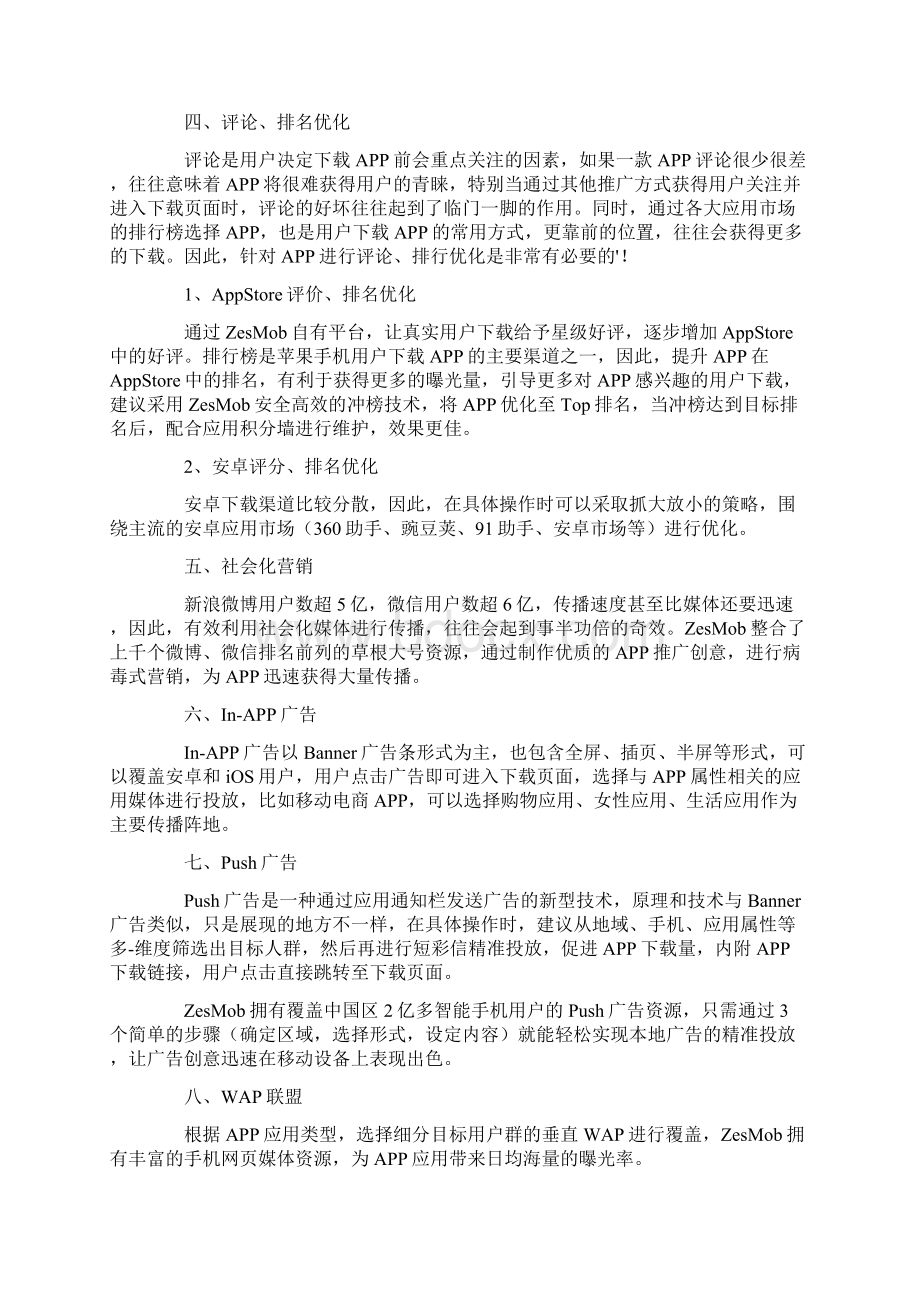 app整合营销推广方案Word格式.docx_第3页