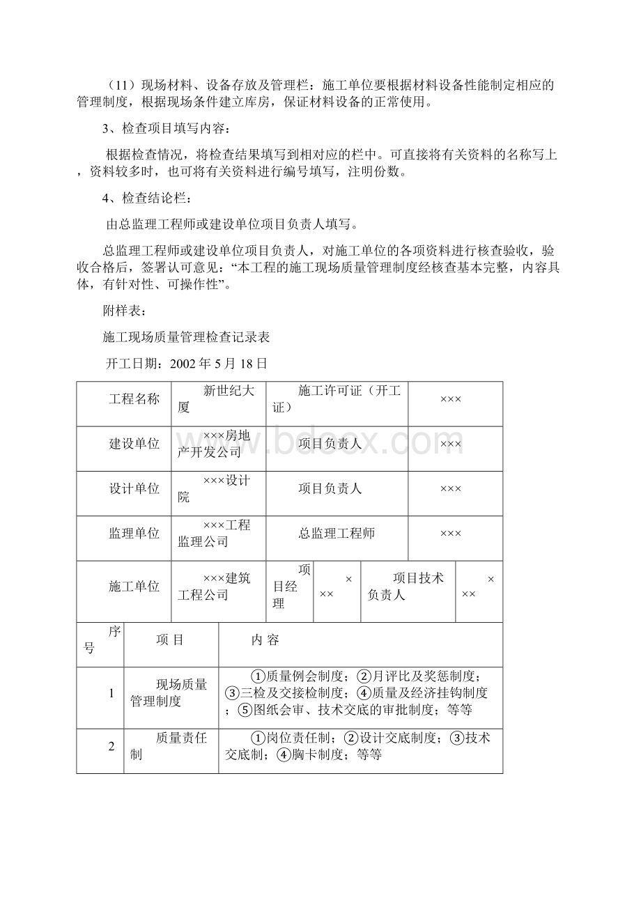 最全施工质量验收检验批填写导则.docx_第3页