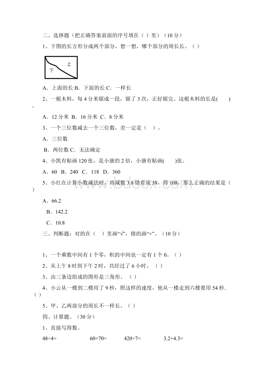 苏教版三年级数学下册期中水平测试题及答案三套Word文件下载.docx_第2页