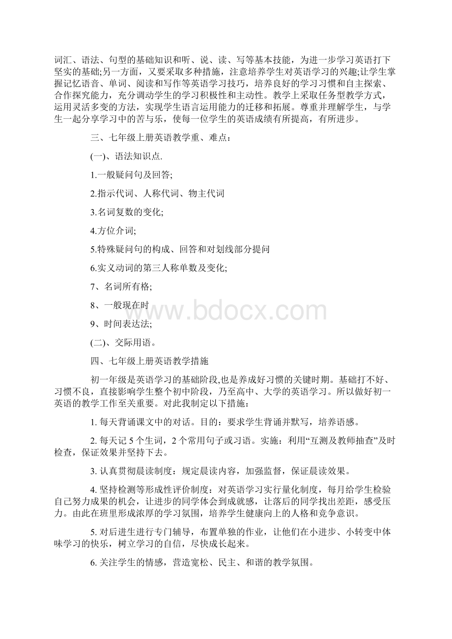 七年级上册英语教学计划.docx_第3页