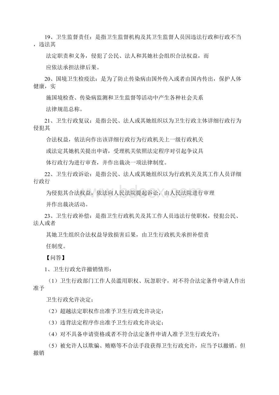 卫生法律制度与监督学题库样本.docx_第3页