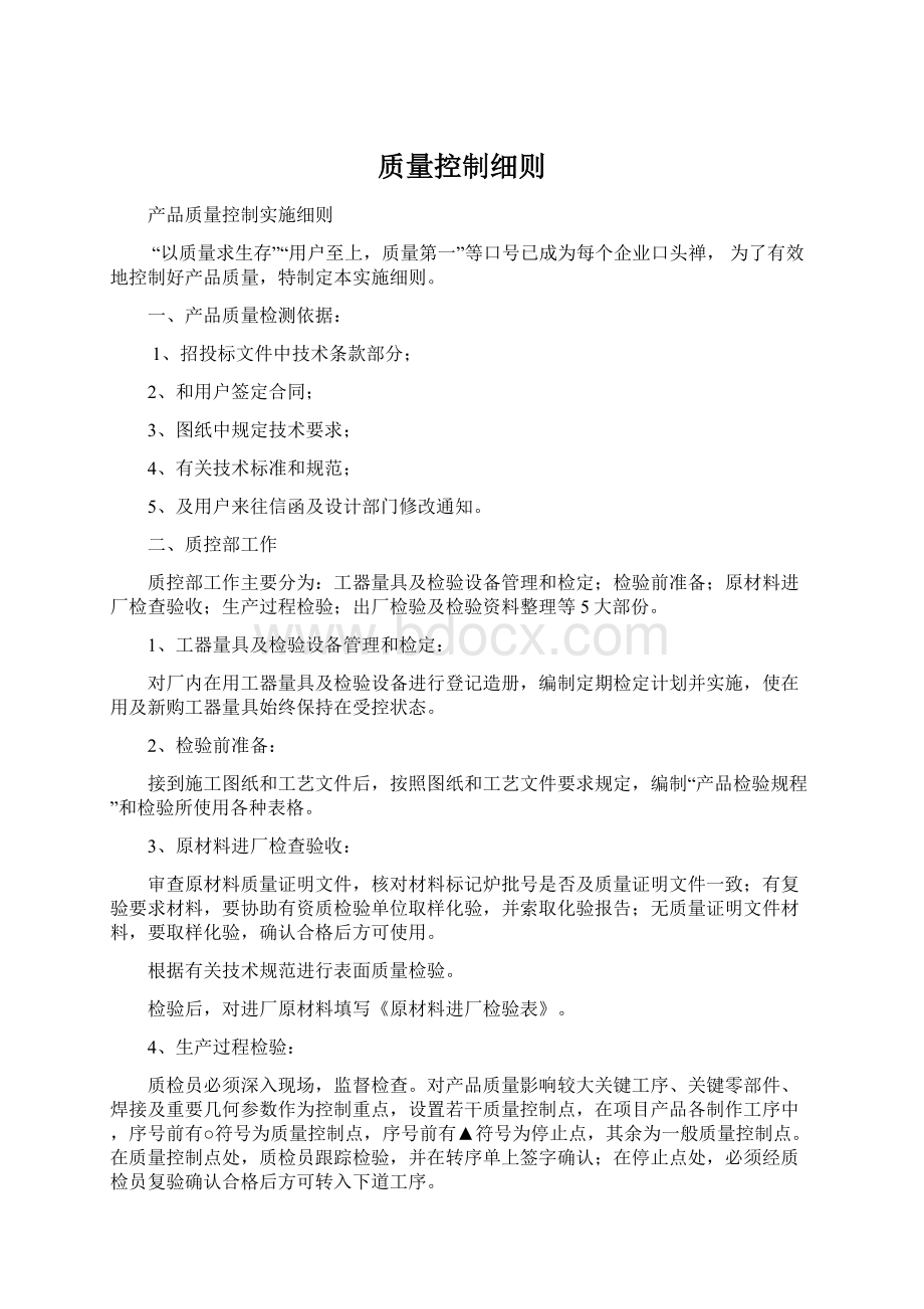 质量控制细则.docx