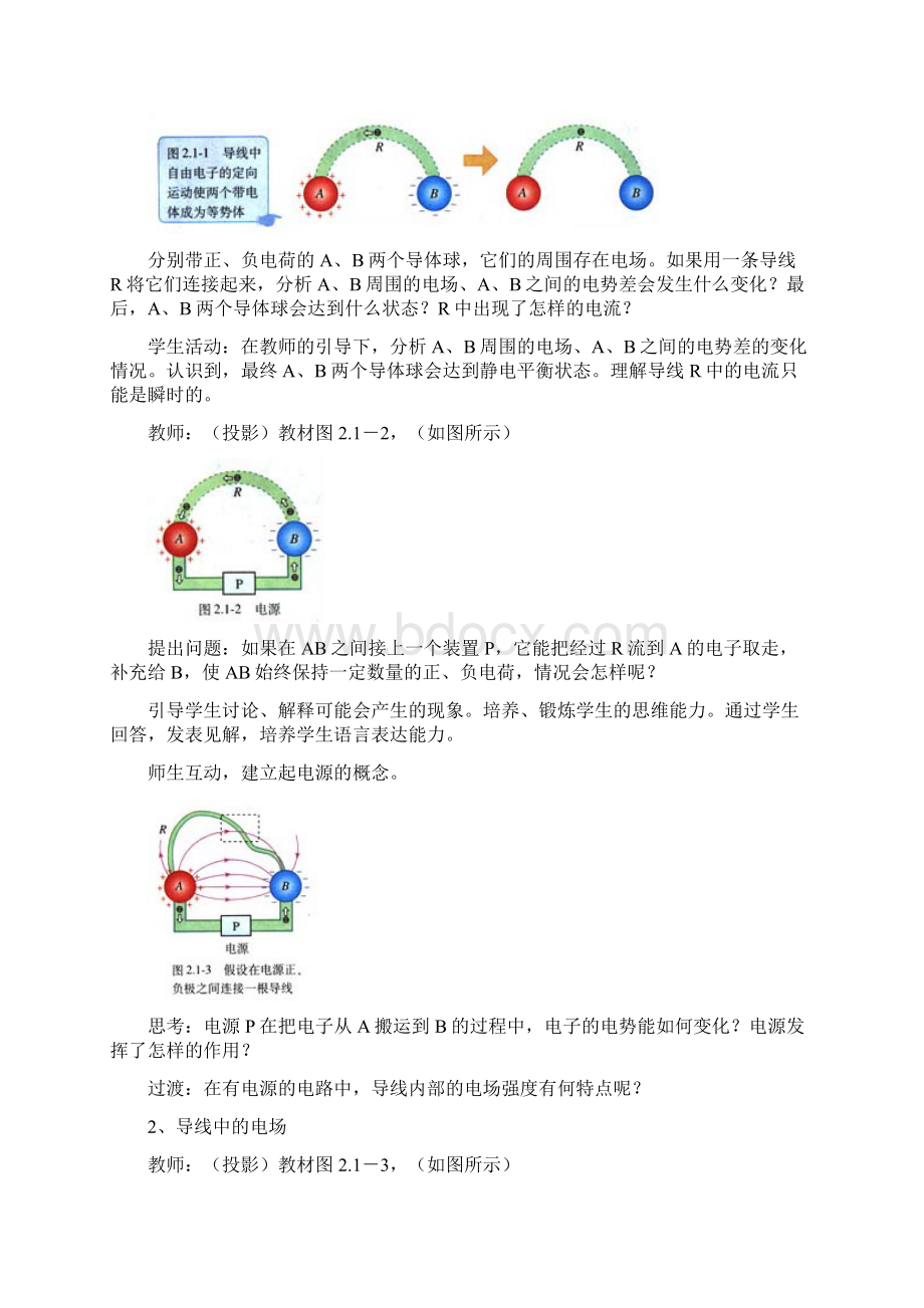 第二章恒定电流全章教案1.docx_第2页