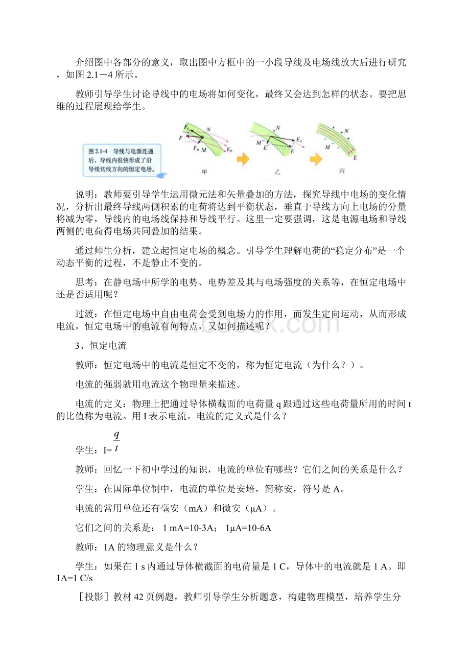 第二章恒定电流全章教案1.docx_第3页