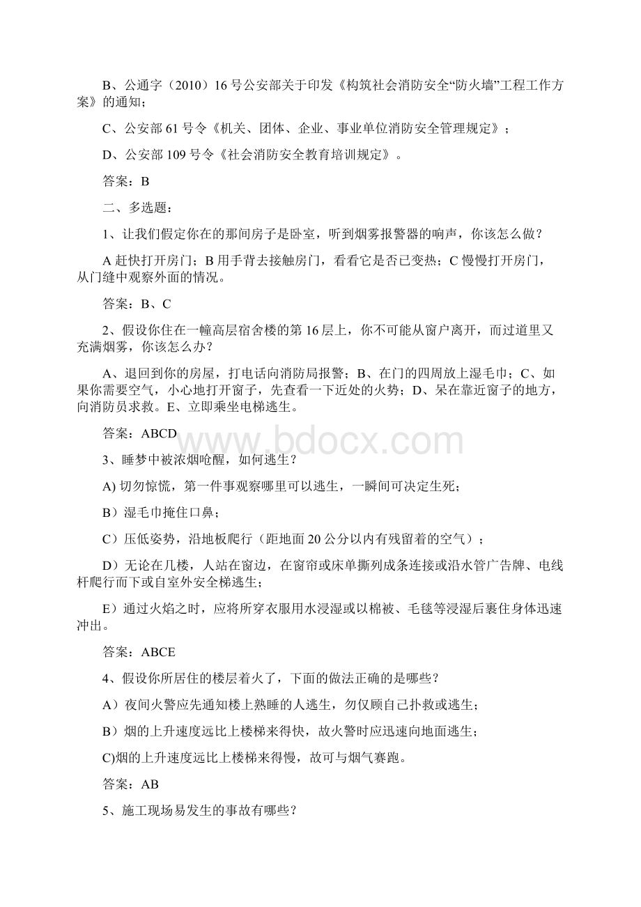 安全知识小常识的竞赛题Word文件下载.docx_第2页