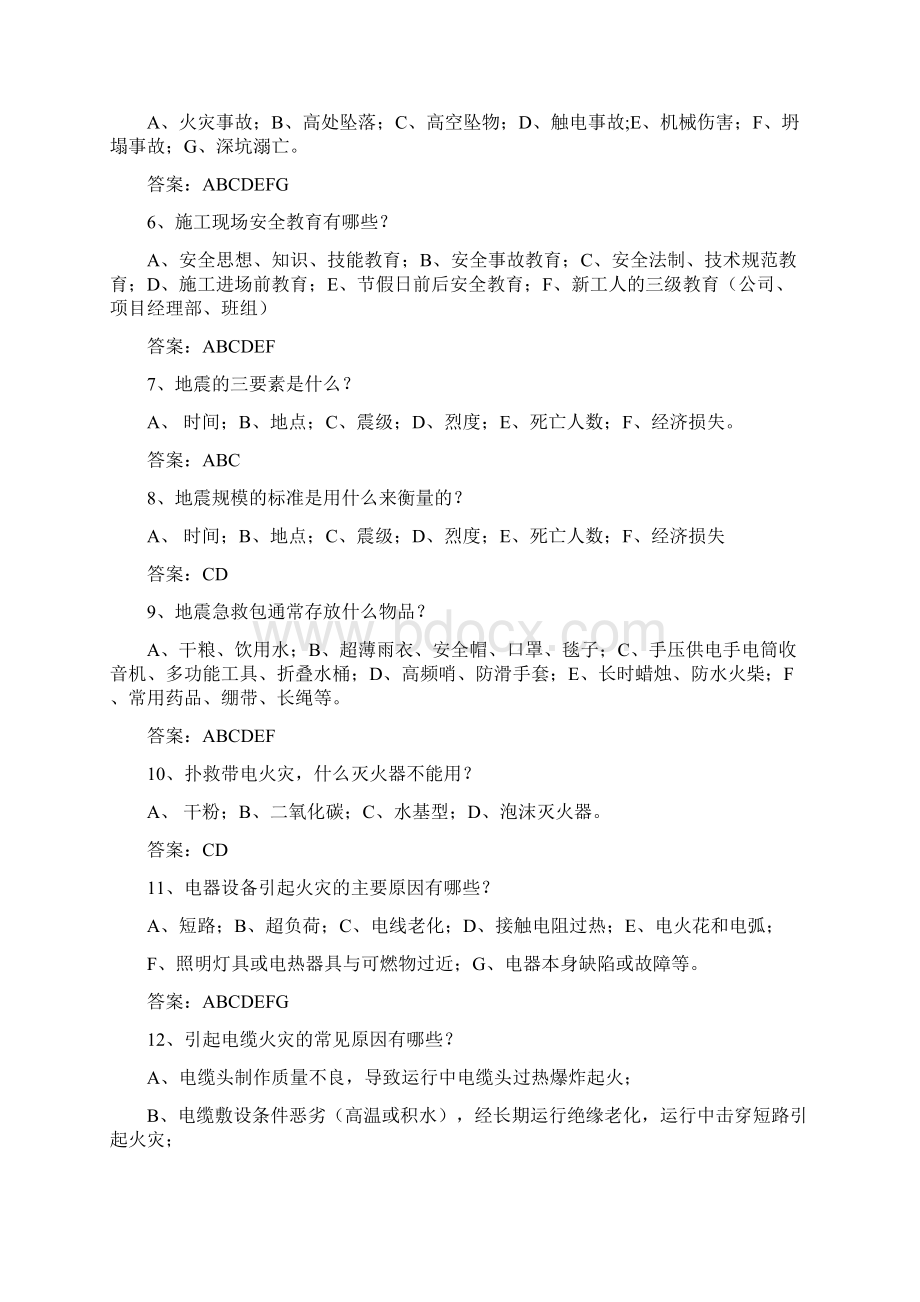 安全知识小常识的竞赛题Word文件下载.docx_第3页