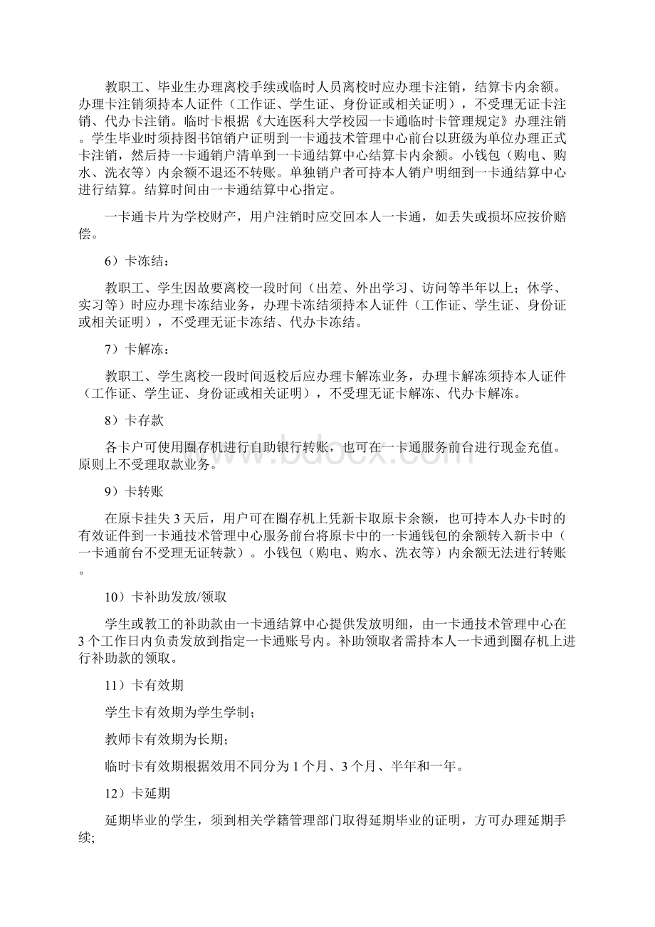 校园一卡通系统运行和管理规定.docx_第3页