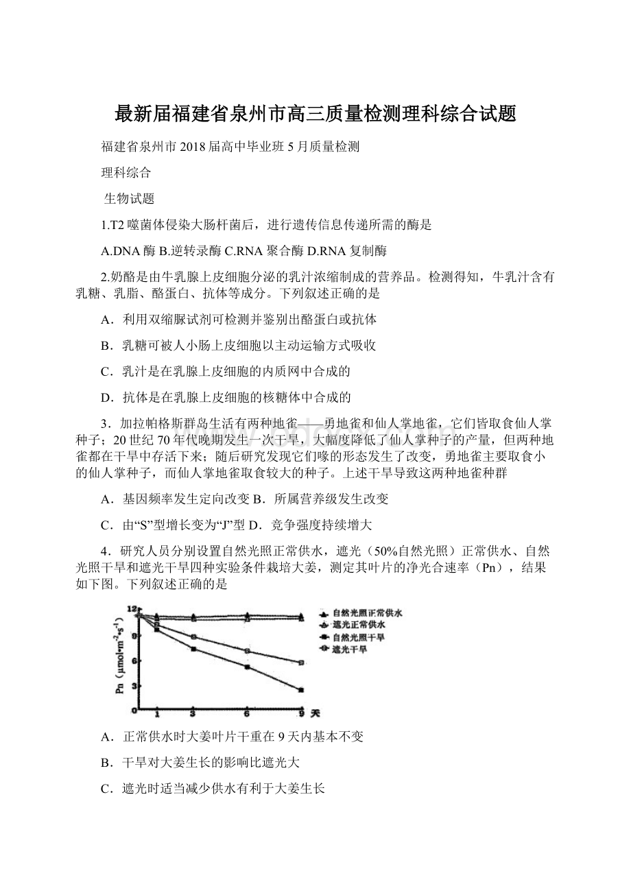 最新届福建省泉州市高三质量检测理科综合试题.docx_第1页