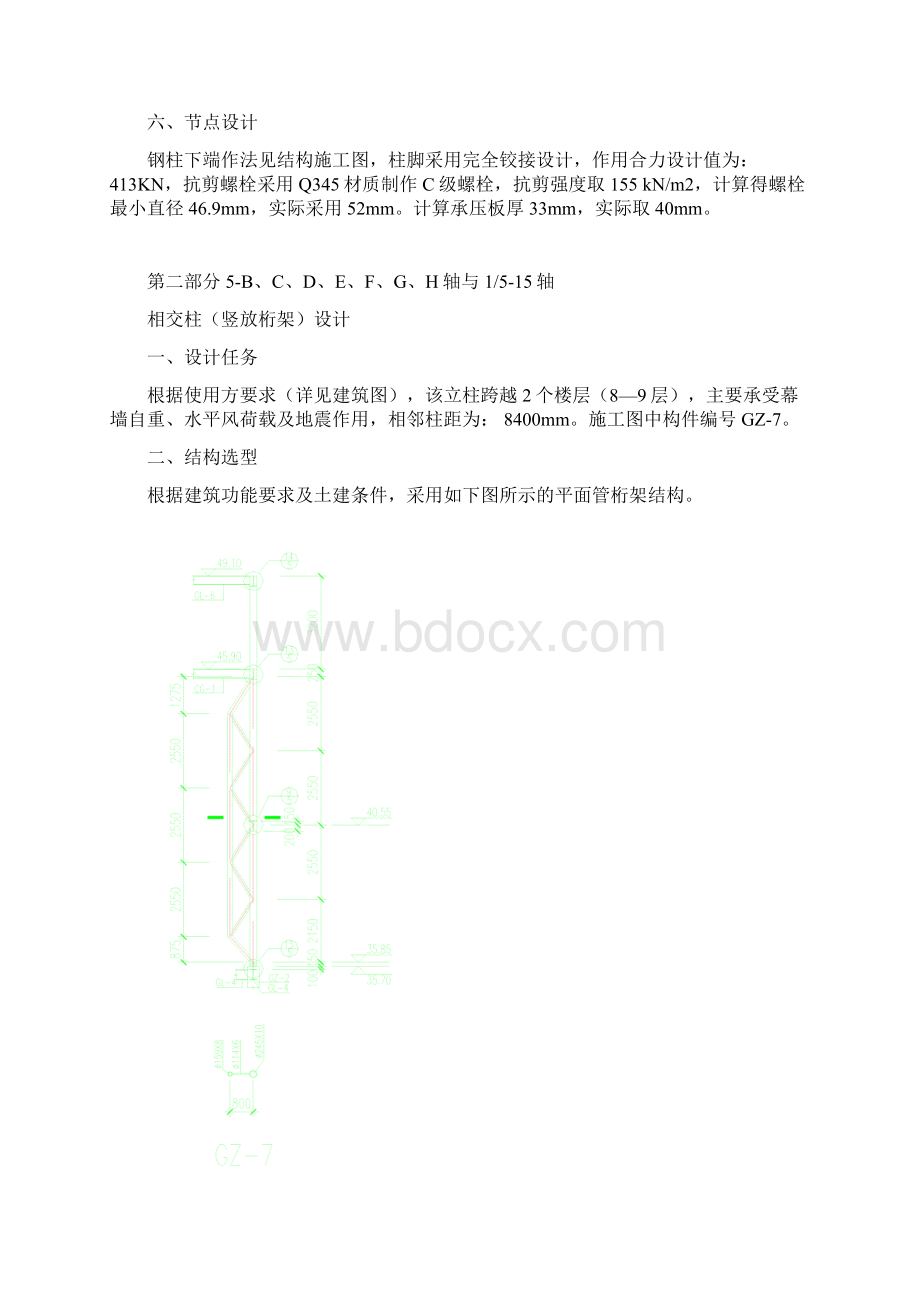 幕墙结构计算书.docx_第3页