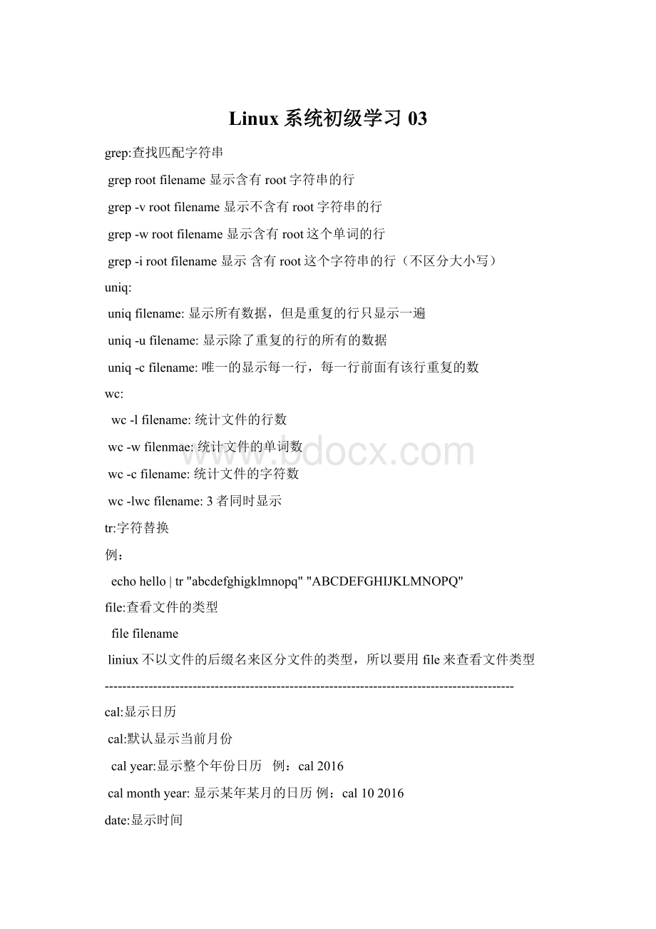 Linux系统初级学习03.docx