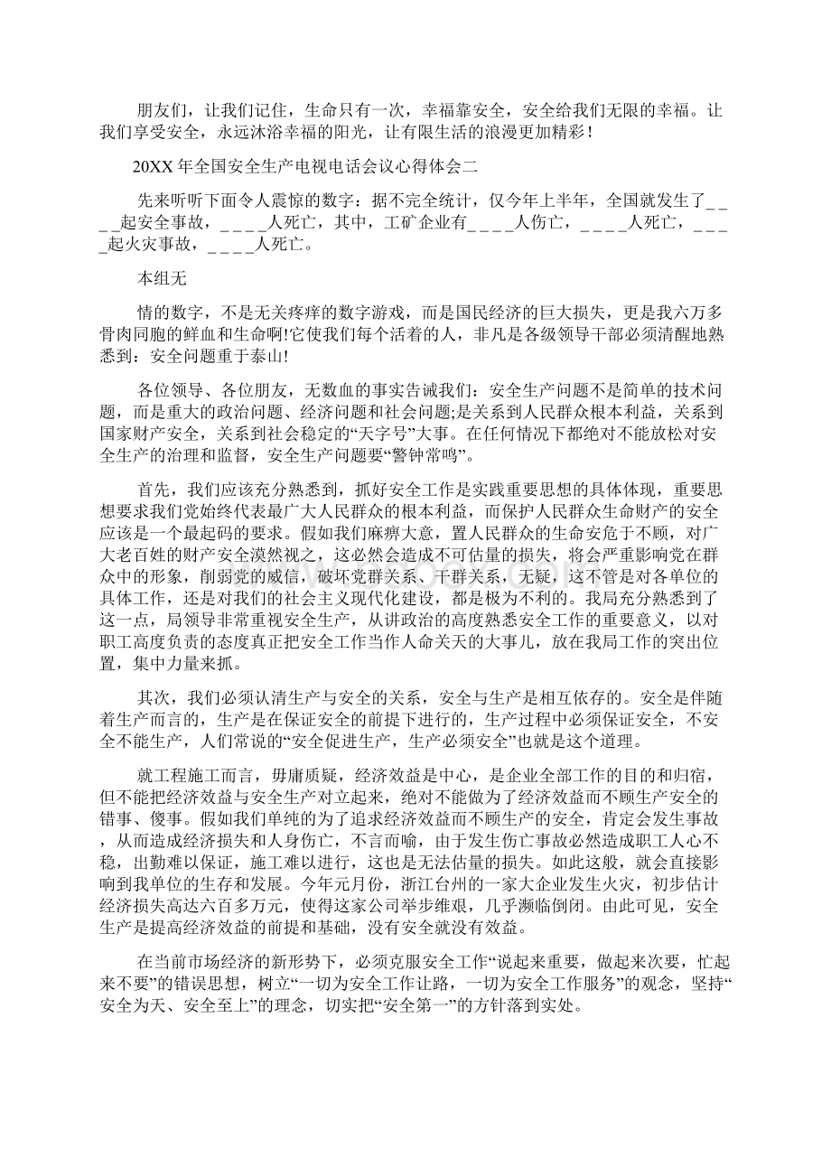 全国安全生产电视电话会议优秀心得体会600字.docx_第2页