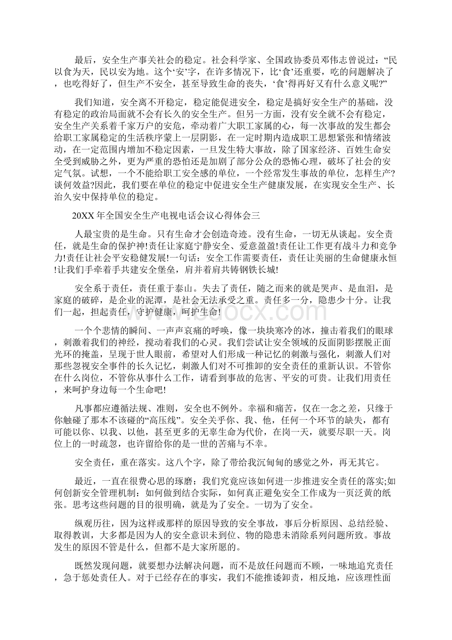 全国安全生产电视电话会议优秀心得体会600字Word文档下载推荐.docx_第3页