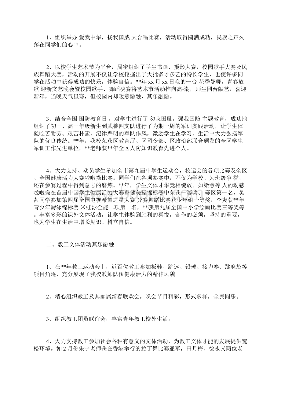 大学生文体活动总结Word格式文档下载.docx_第3页