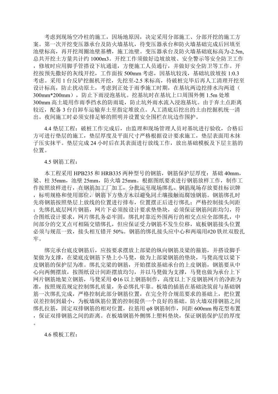 变压器基础施工技术措施.docx_第2页