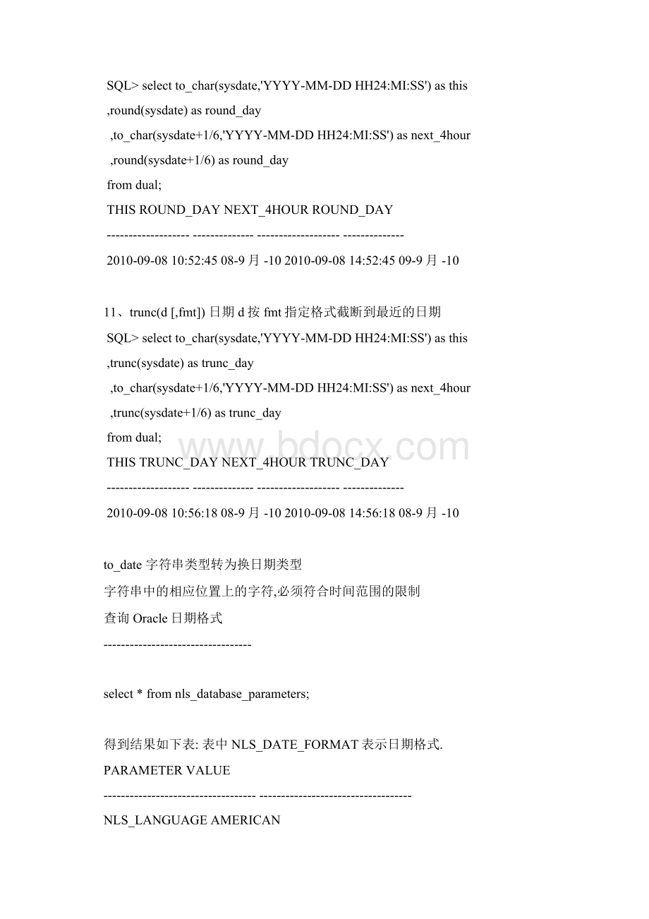 oracle 日期处理大全.docx_第3页