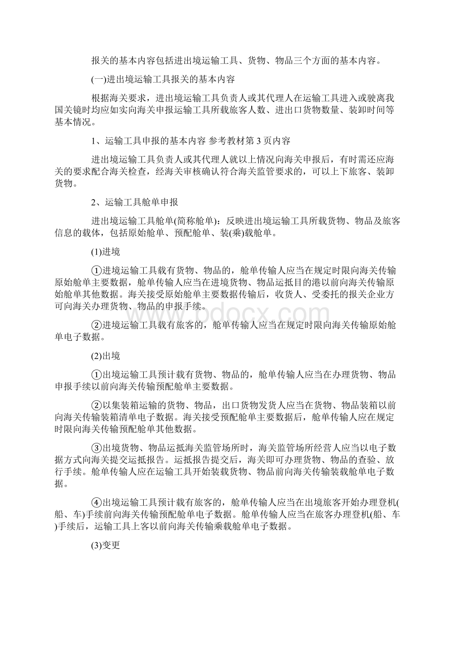 报关员考试讲义.docx_第2页