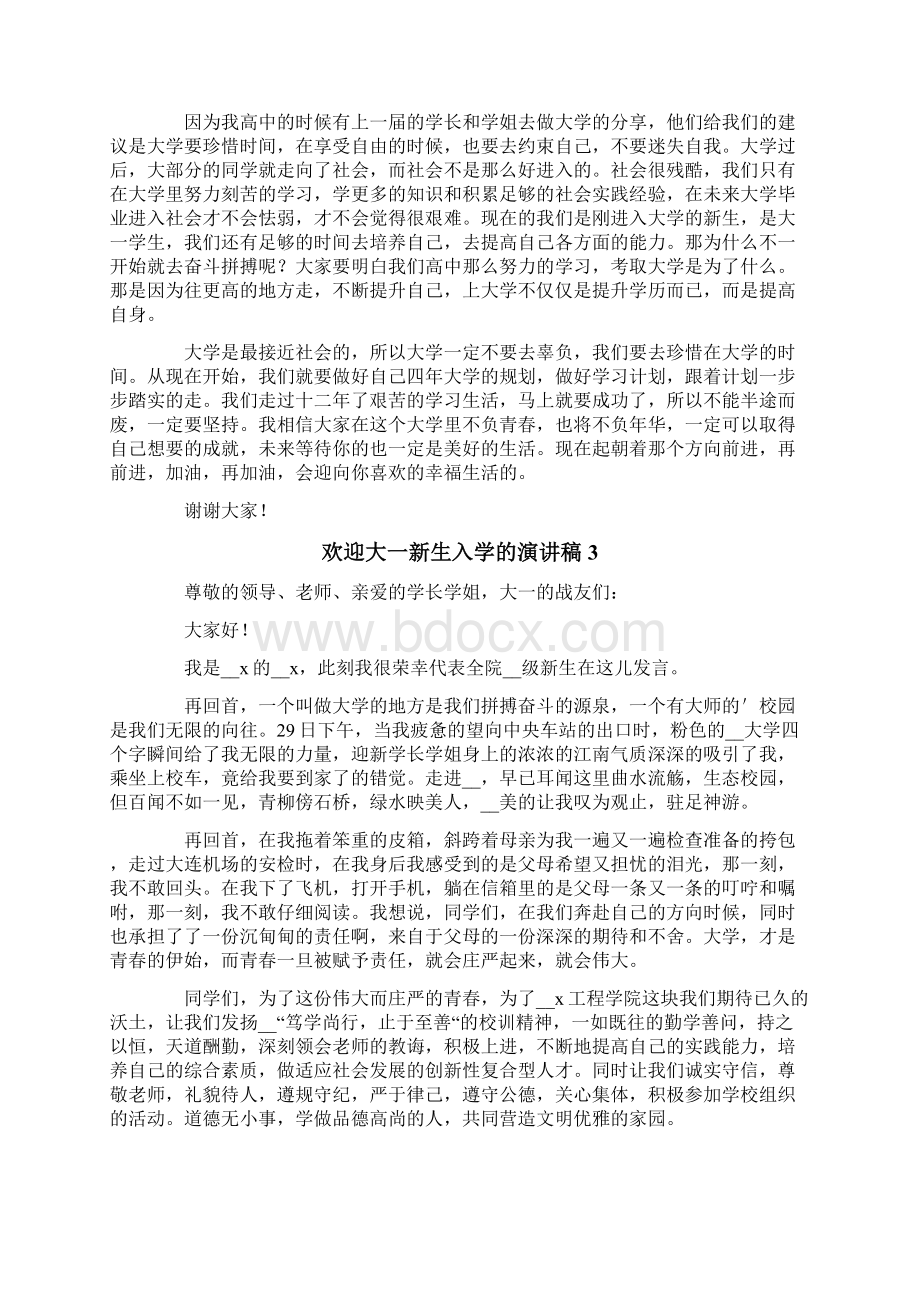 关于欢迎大一新生入学的演讲稿通用7篇.docx_第2页