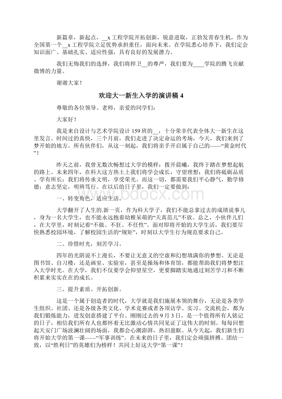 关于欢迎大一新生入学的演讲稿通用7篇.docx_第3页