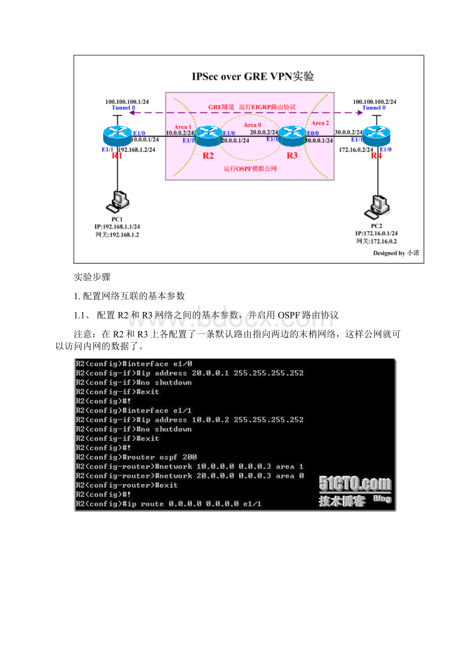 IPSec over GRE隧道 VPN实验Word格式.docx_第2页