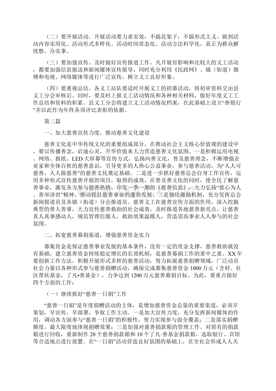 慈善总会义工工作计划2篇与慈善总会全年工作打算汇编.docx_第3页