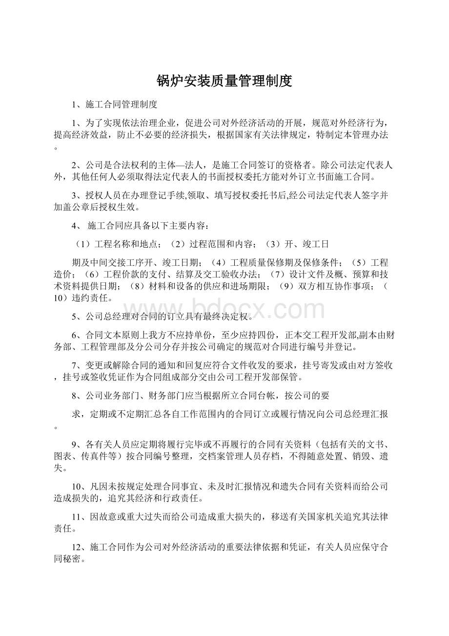 锅炉安装质量管理制度Word下载.docx_第1页