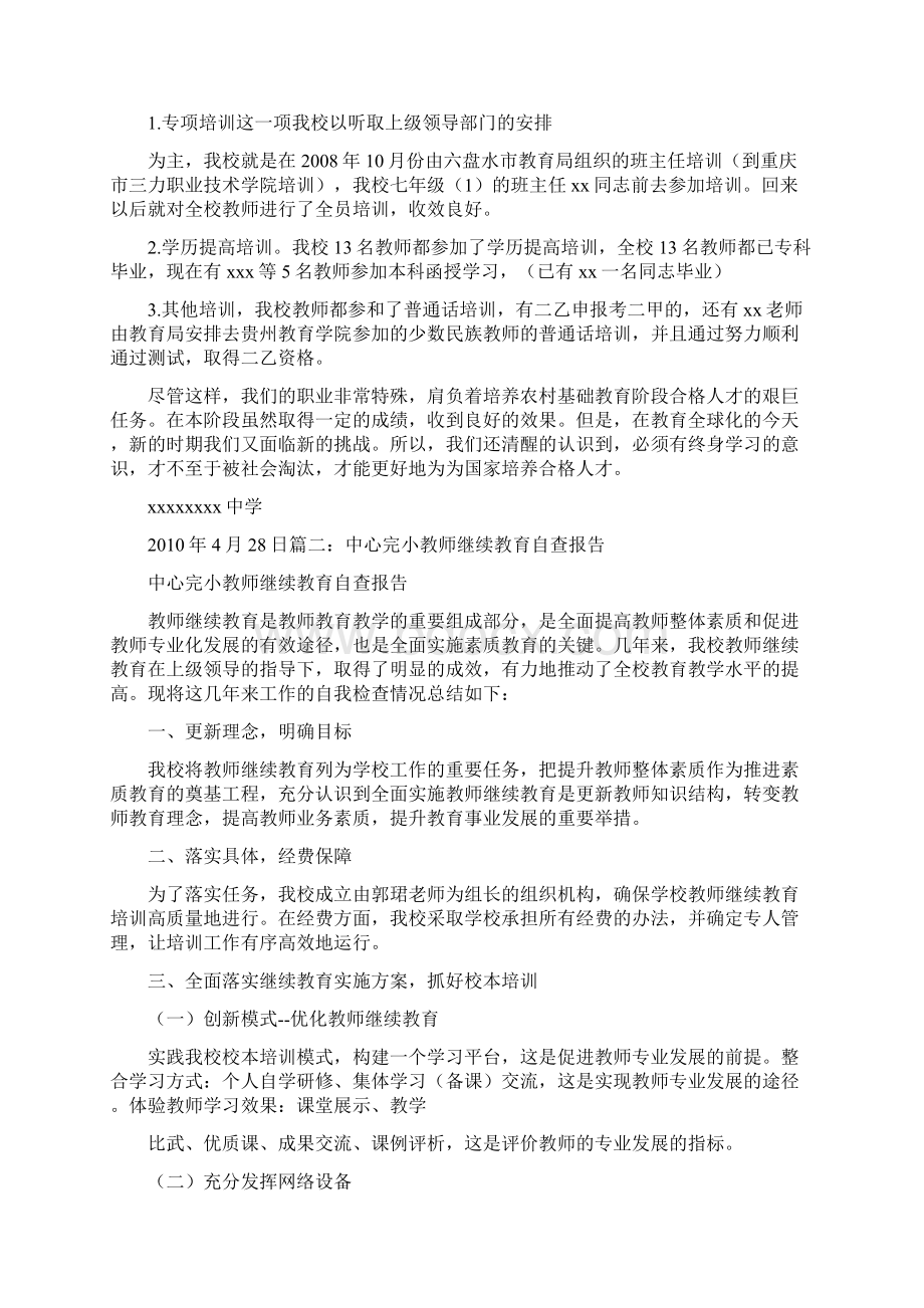 继续教育自查报告.docx_第2页