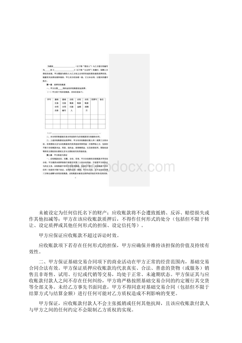 应收账款质押合同Word格式.docx_第2页