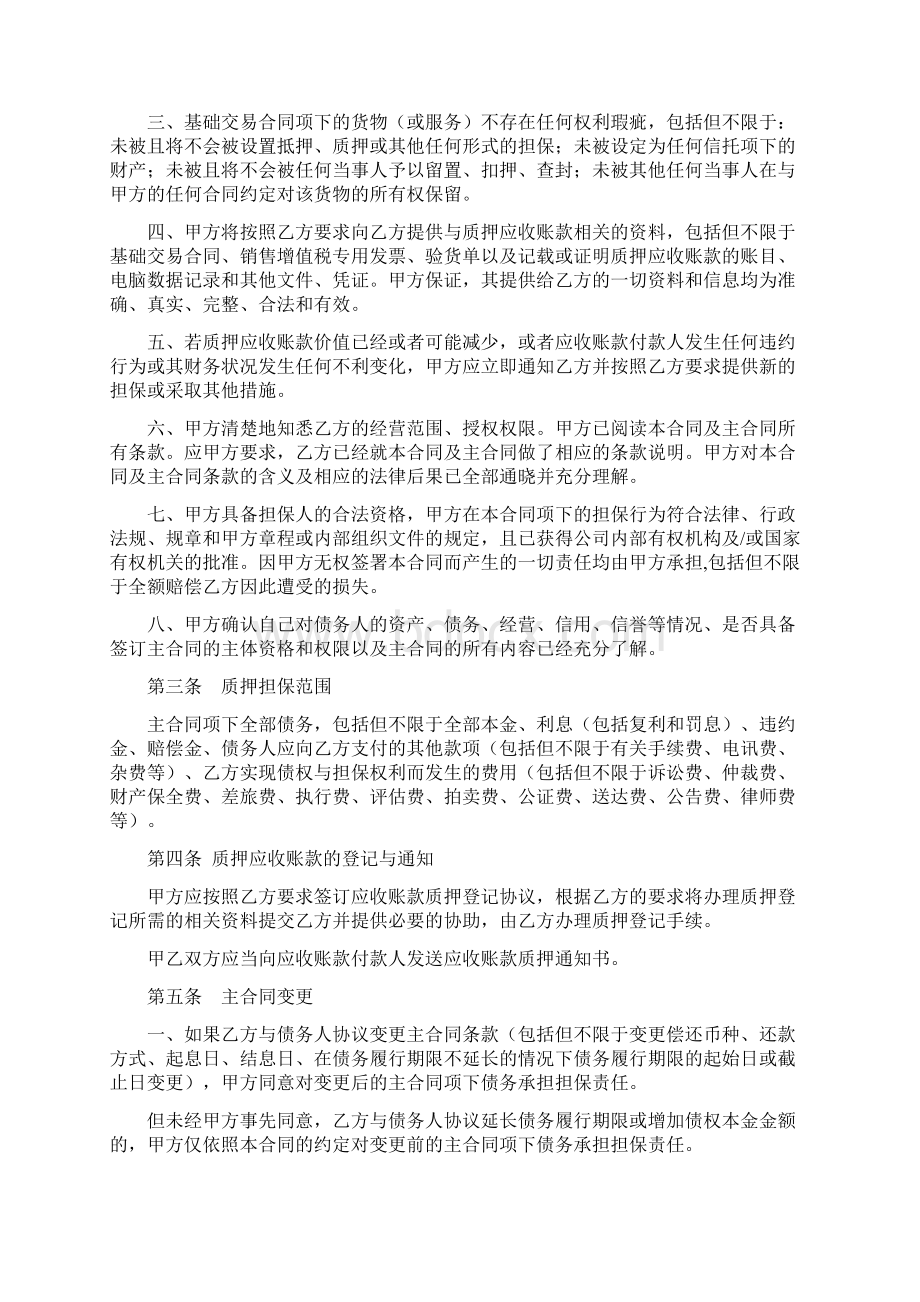 应收账款质押合同Word格式.docx_第3页