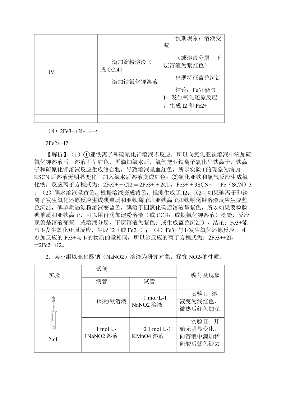 高考化学之《考前抓大题》04 无机定量与探究实验解析版Word格式.docx_第3页