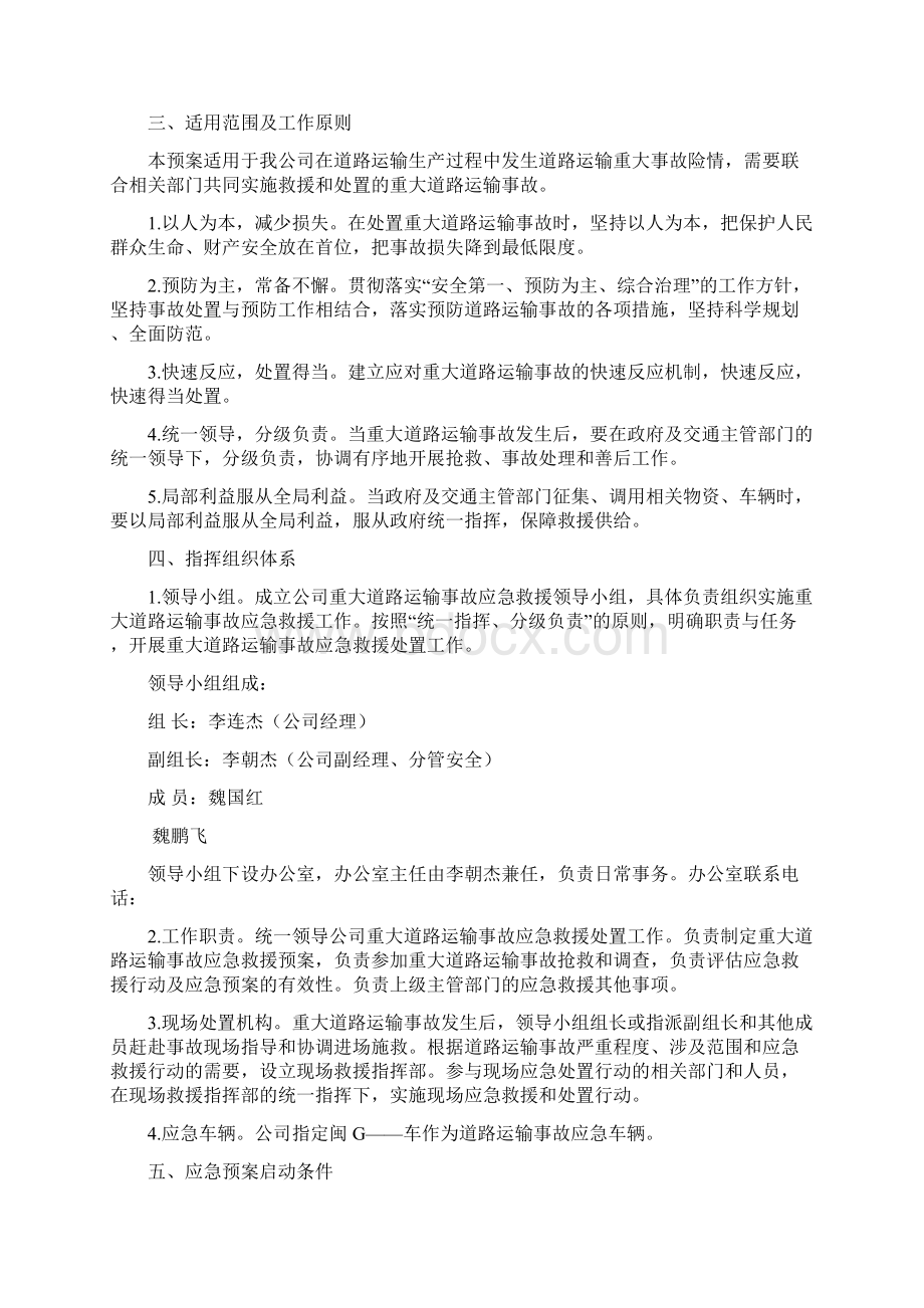 道路运输应急预案Word文档下载推荐.docx_第2页