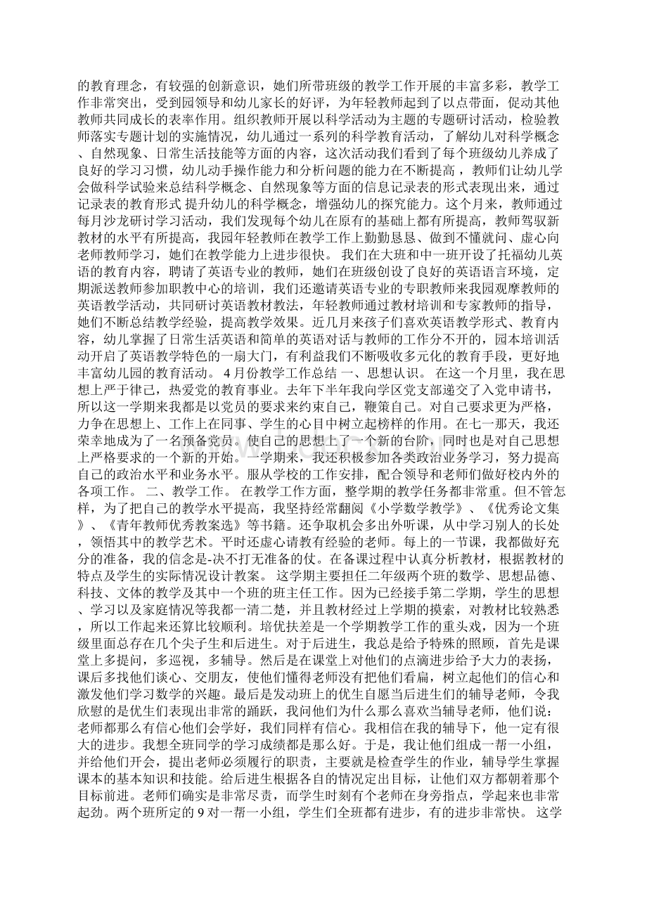 份教学工作总结范文.docx_第2页