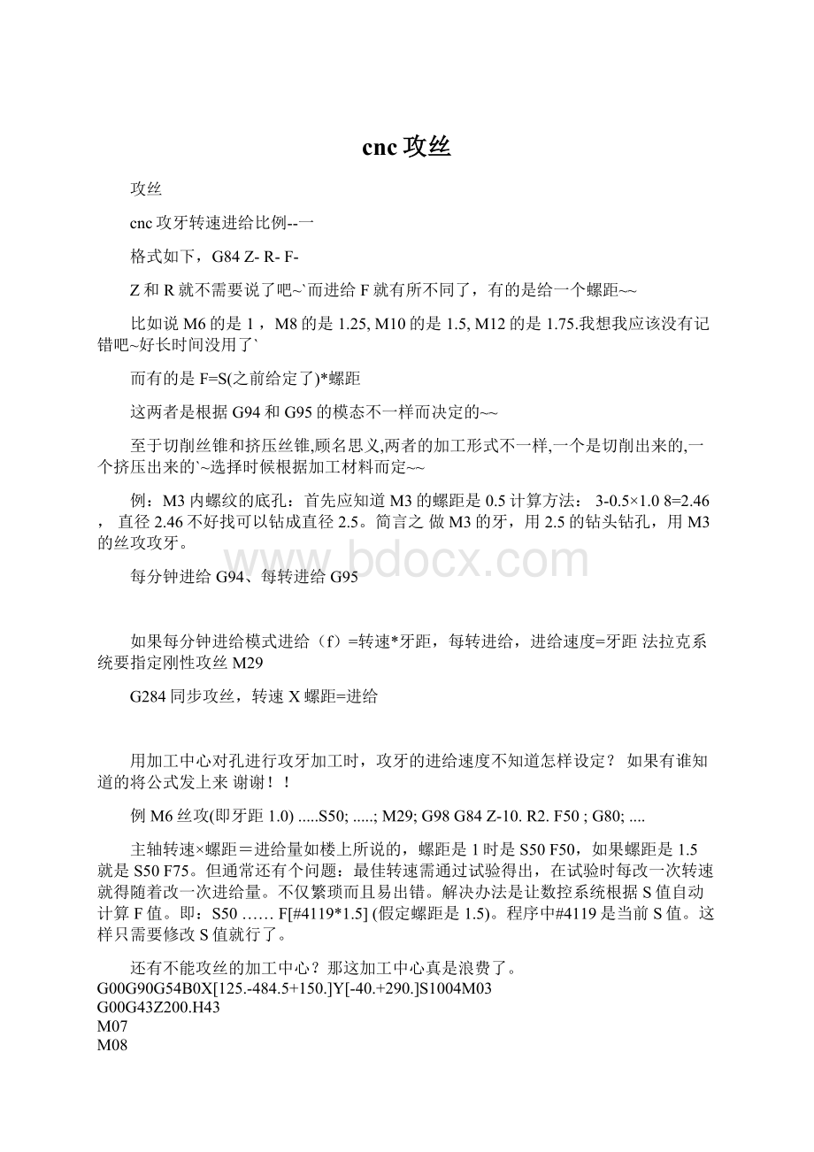 cnc攻丝Word文档格式.docx