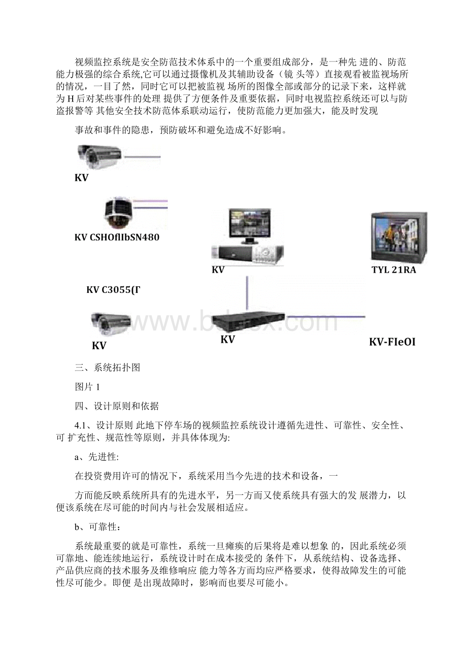 地下车库视频监控系统设计方案Word文档格式.docx_第2页