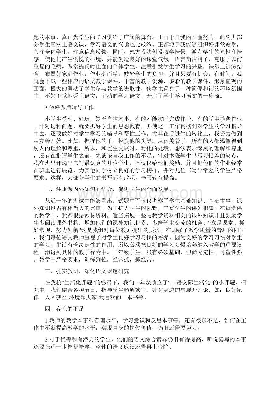 新部编版二年级语文上册教学工作总结6篇.docx_第3页