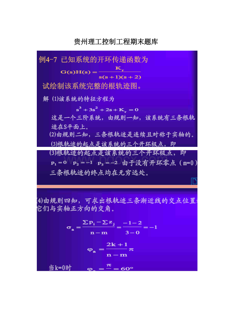 贵州理工控制工程期末题库Word格式.docx_第1页