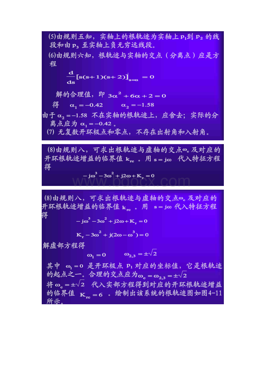 贵州理工控制工程期末题库Word格式.docx_第2页