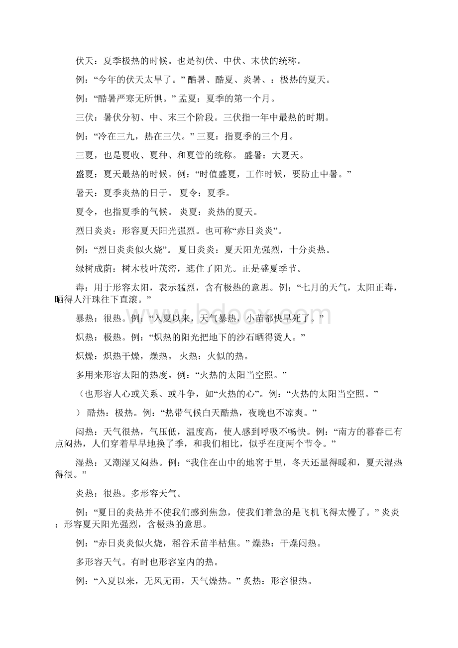 炎热四字成语有.docx_第2页