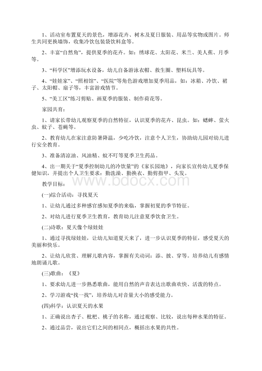 幼儿园关于夏天的教案6篇Word文档下载推荐.docx_第3页