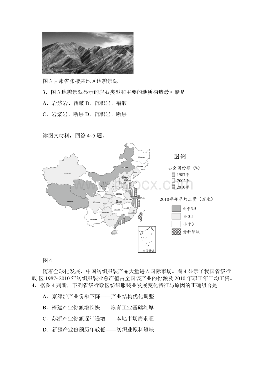 高考地理天津卷高清重绘.docx_第2页