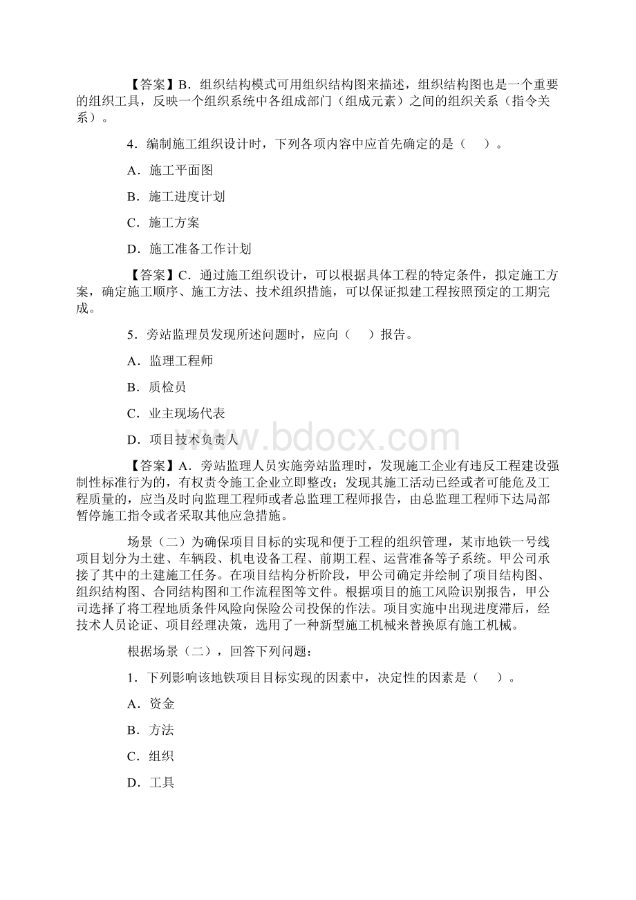 二级建造师《建设工程施工管理》习题库免费Word下载.docx_第2页