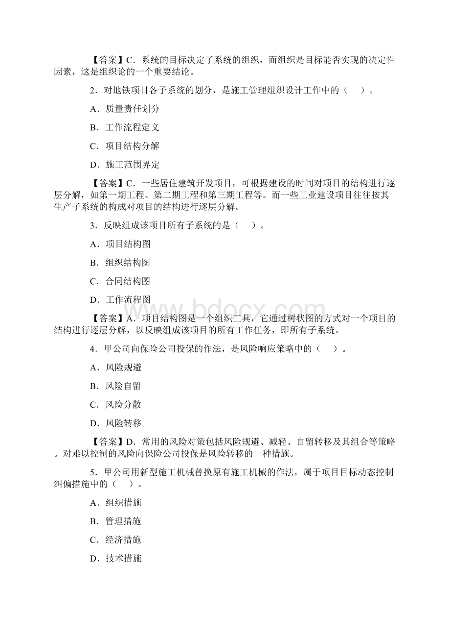 二级建造师《建设工程施工管理》习题库免费Word下载.docx_第3页