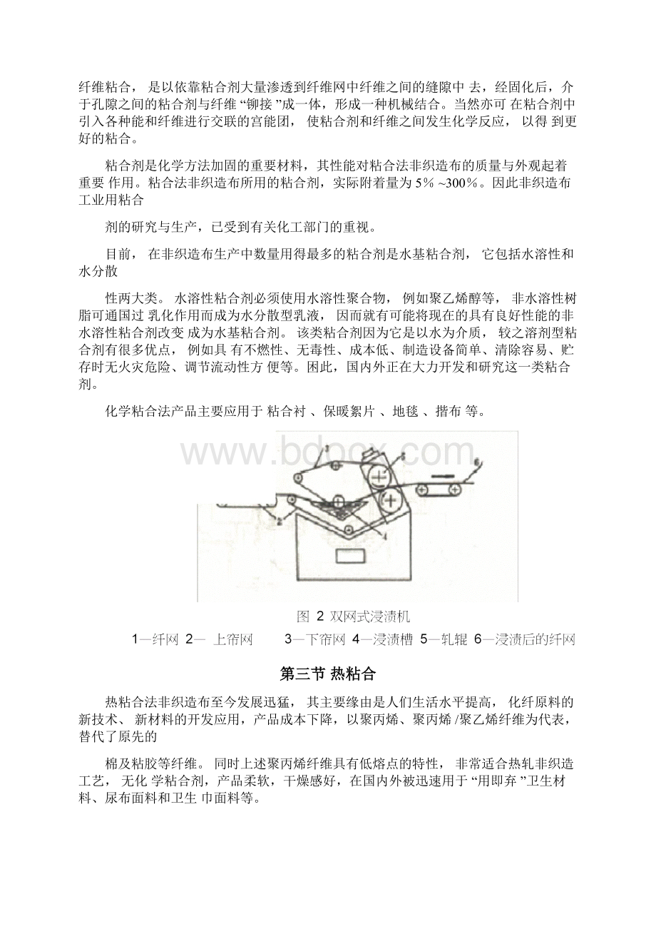 非织造布加工工艺Word文件下载.docx_第3页