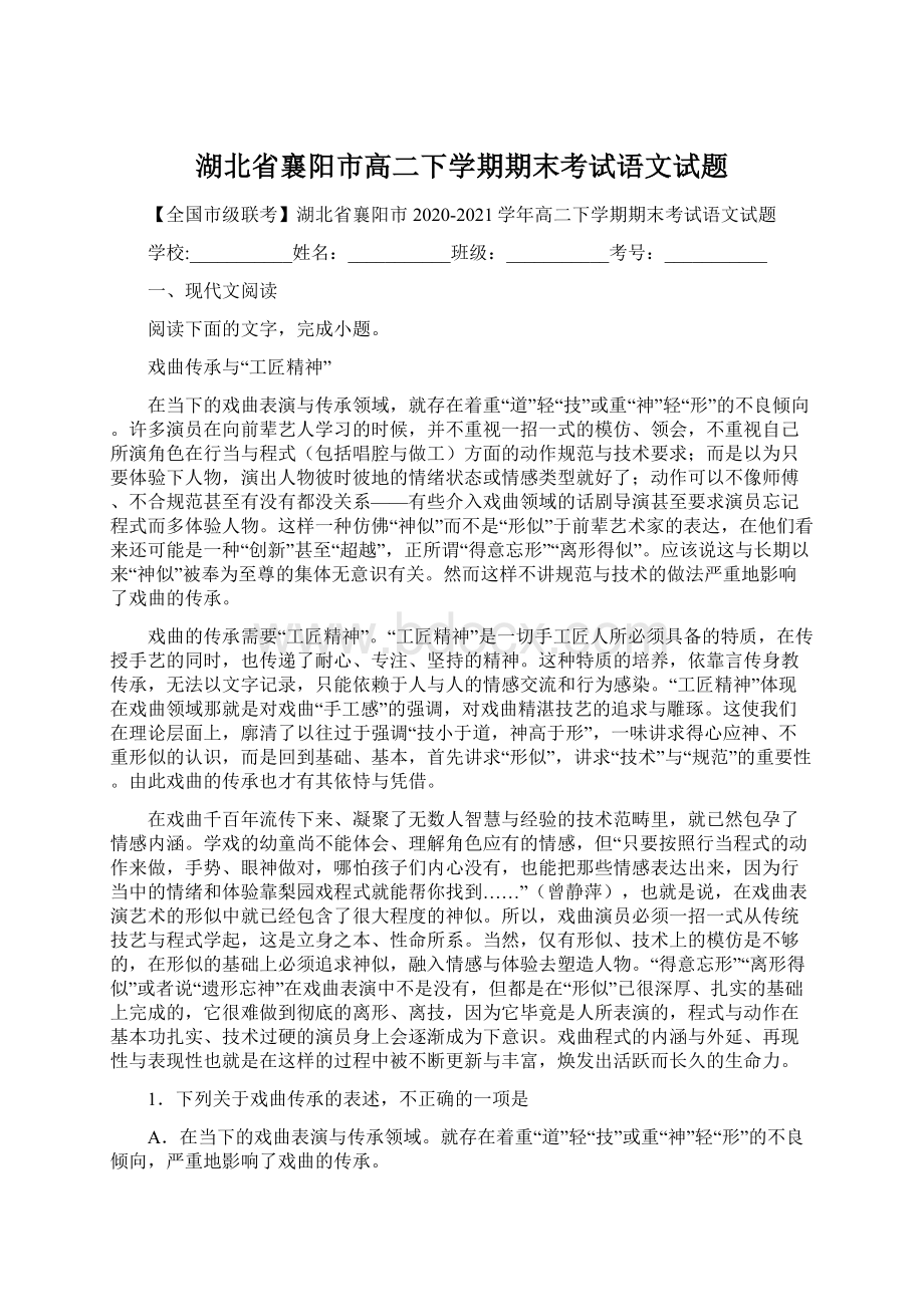 湖北省襄阳市高二下学期期末考试语文试题.docx