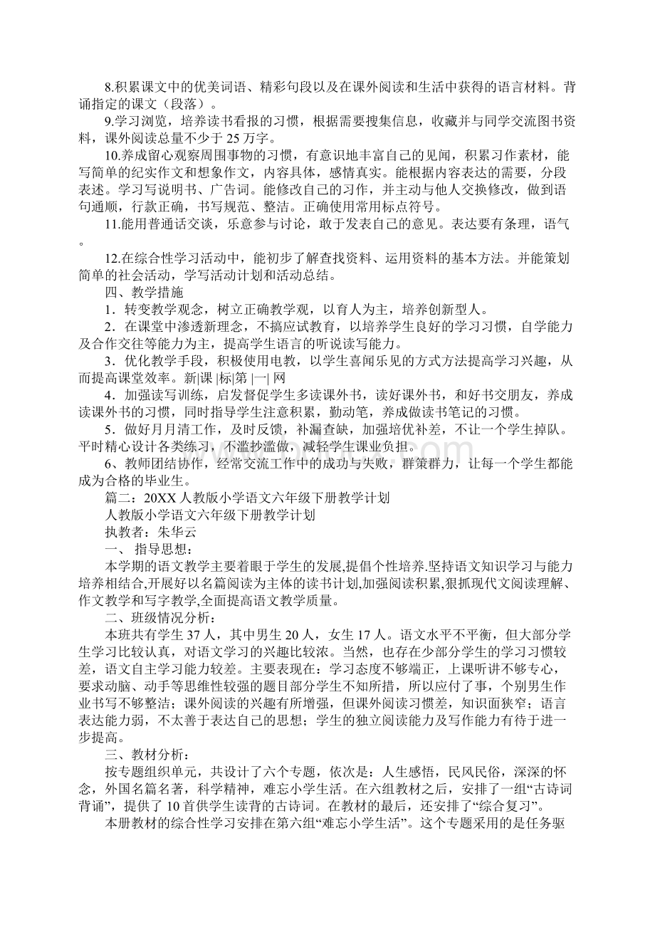 六年级下语文教学工作计划.docx_第2页