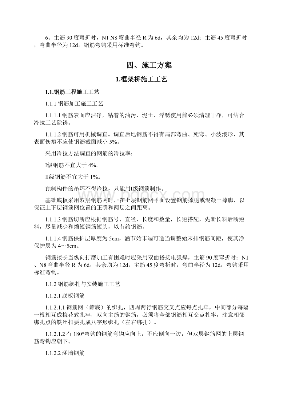 框架小桥安全方案.docx_第2页