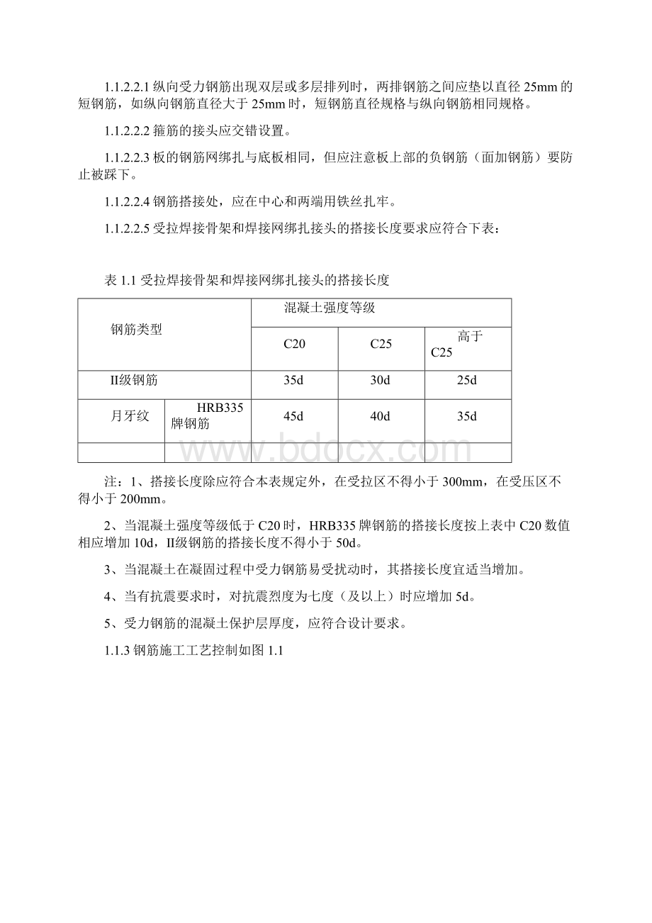 框架小桥安全方案.docx_第3页