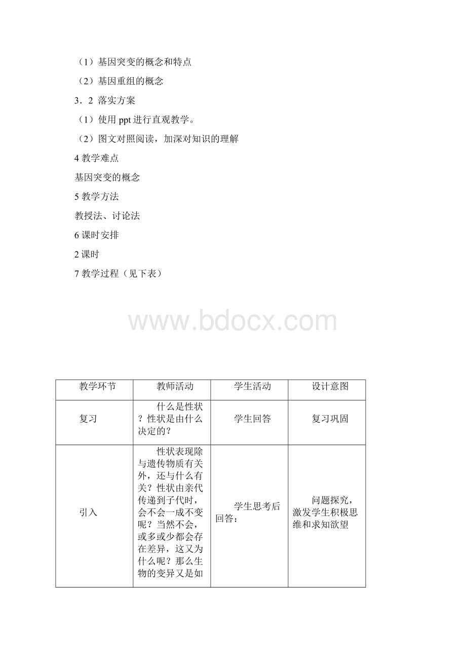 基因突变和基因重组教学设计.docx_第2页